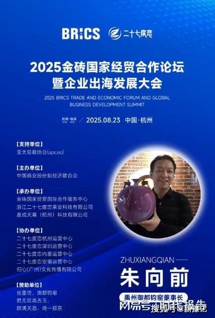 2025金砖国家经贸
